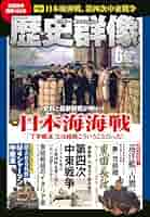 歴史群像 42号〜124号セット 歴史群像 2024年6月号 | 歴史群像編集部 |本 | 通販 | Amazon
